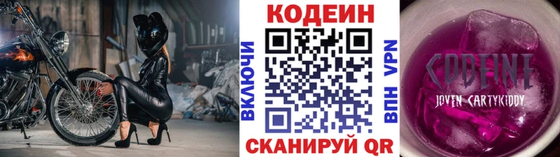 Купить закладки Волчанск Кодеин напиток Lean (лин)